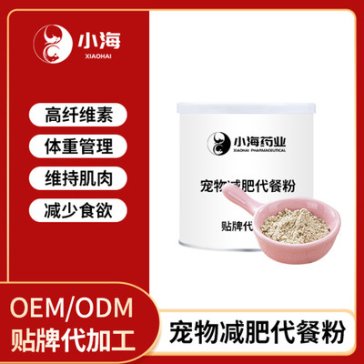 寵物減肥代餐粉輔食助長控制體重犬貓瘦身粉OEM貼牌加工定制